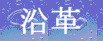 enkaku.gif (2306 oCg)